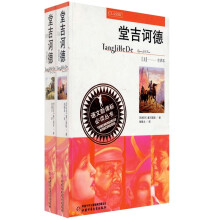 堂吉诃德(上下)