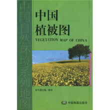 中国植被图