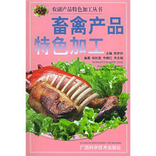 畜禽产品特色加工