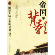 帝国的背影