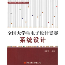 全国大学生电子设计竞赛系统设计