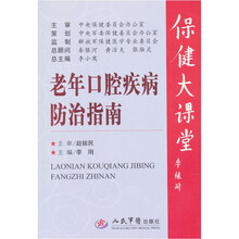 老年口腔疾病防治指南