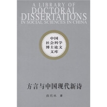 方言与中国现代新诗