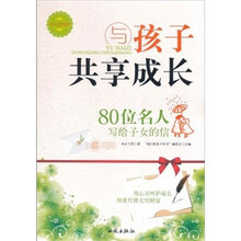 与孩子共享成长