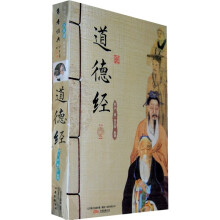 道德经(套装上下册)