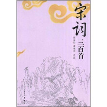 宋词三百首