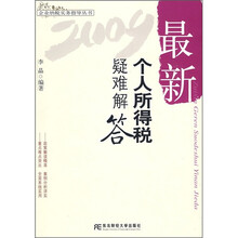 最新个人所得税疑难解答