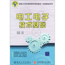 电工电子技术基础