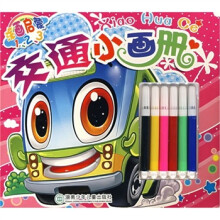 涂画启蒙1·2·3：交通小画册