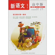 语文报·新语文：高中版·第1辑