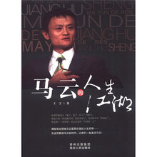 马云的人生江湖