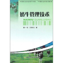 奶牛管理技术