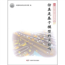 仿真是基于模型的实验吗(37)