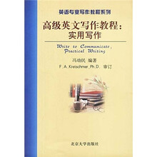 英语专业写作教程系列·高级英文写作教程:实用写作
