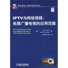 IPTV与网络视频：拓展广播电视的应用范围