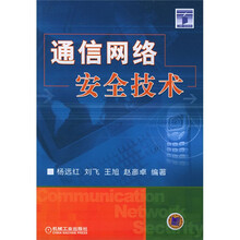 通信网络安全技术