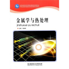 金属学与热处理