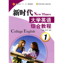 新时代大学英语综合教程1（附CD光盘1张）