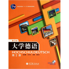 普通高等教育“十一五”国家级规划教材:大学德语(第2册)(第3版)(附光盘)
