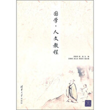 国学·人文教程