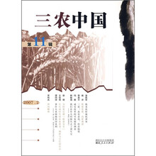三农中国（第11辑）