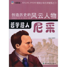 哲学超人：尼采（青少插图版）