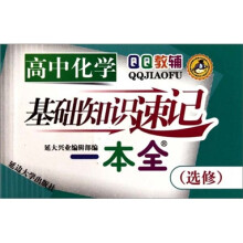 高中化学基础知识速记一本全(选修)
