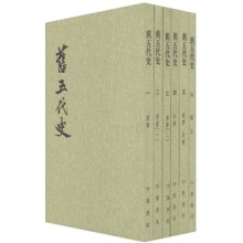 旧五代史（套装全6册）