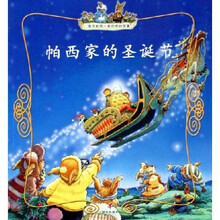 兔子帕西一家的奇妙故事：帕西家的圣诞节