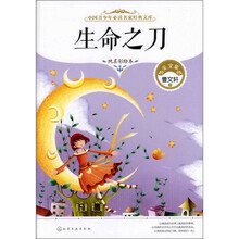 中国青少年必读名家经典文库--生命之刀