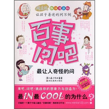 百事问吧：最让人奇怪的问