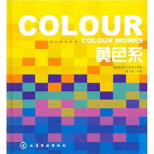 设计配色图典：黄色系