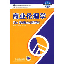 商业伦理学
