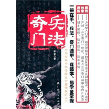 兵法奇门(影印本)