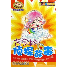 少儿注音读物·金色童年阅读丛书：古今中外侦探故事