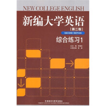 新编大学英语综合练习1(第2版)(附MP3光盘)