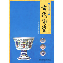 古代陶瓷