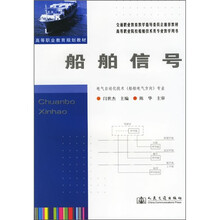 船舶信号