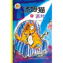 滑稽猫汤姆：汤姆猫的派对
