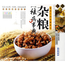 杂粮祛病事典:做自己的杂粮医生