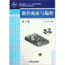 数控机床与编程