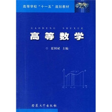 高等数学