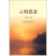 云的思念