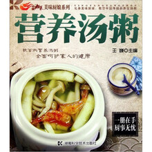 美味厨娘系列：营养汤粥
