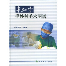 韦加宁手外科手术图谱