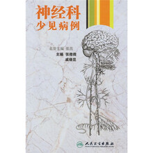 神经科少见病例