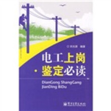 电工上岗鉴定必读