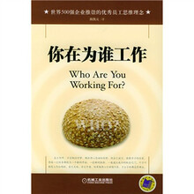 你在为谁工作