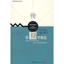 传播学简史