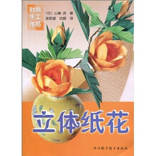 立体纸花
